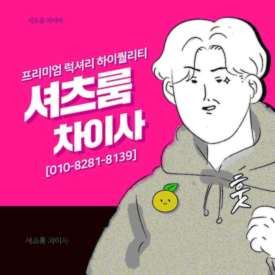 신림셔츠룸주대