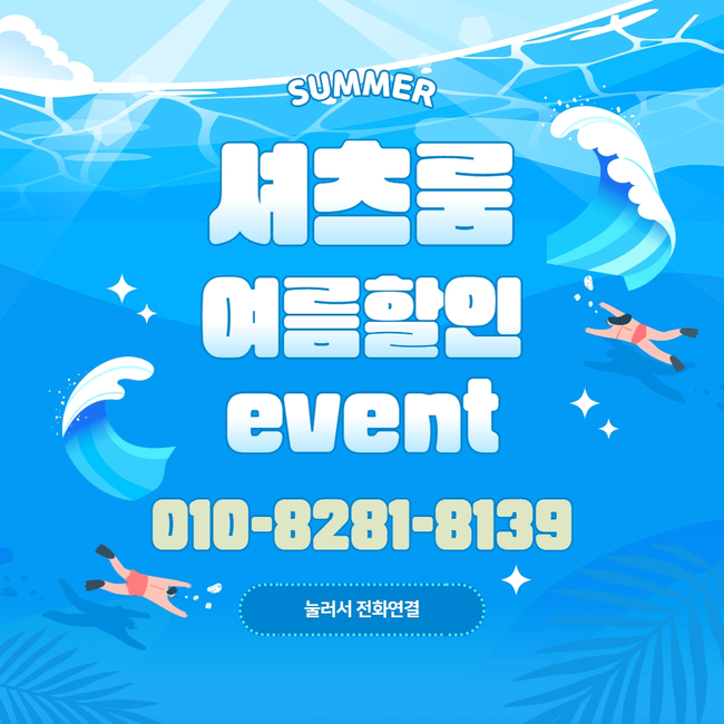 신림셔츠룸줄넘기